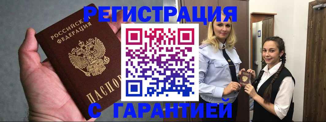 временная регистрация купить в Шахунье
