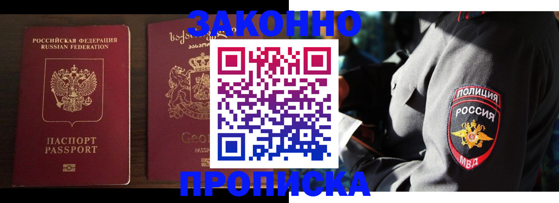 временная регистрация гарантия в Шахунье