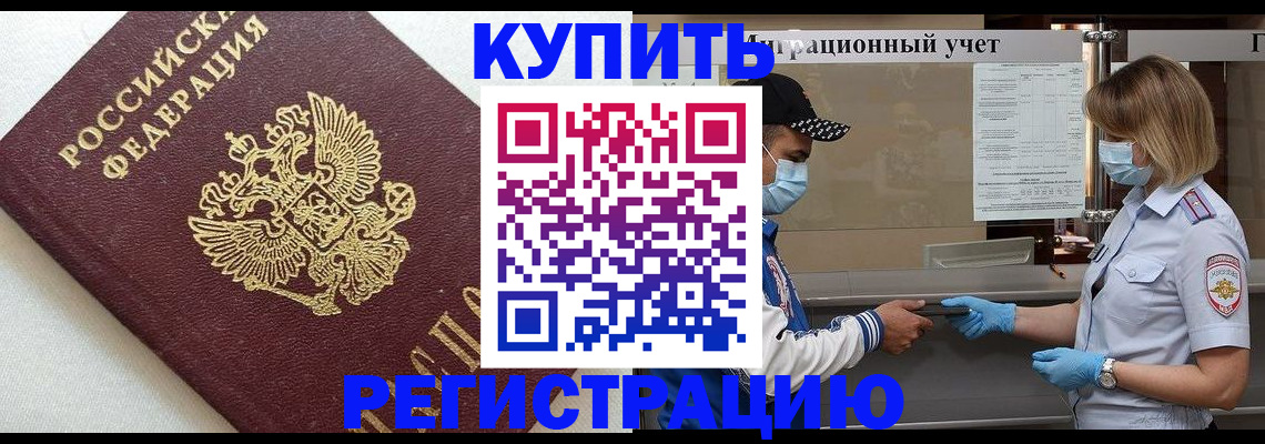 временная регистрация для школы в Шахунье